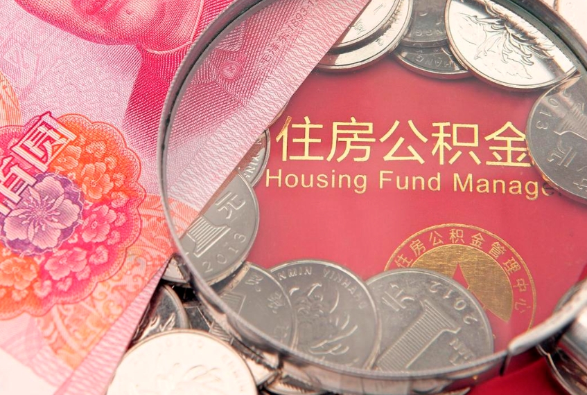 湖州怎么把封存的公积金解封（怎么解除封存的公积金）